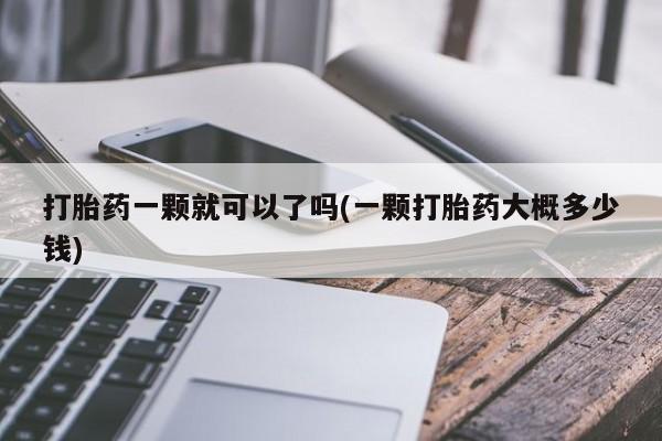 流产药网上专门卖店联系微信动态 第59页