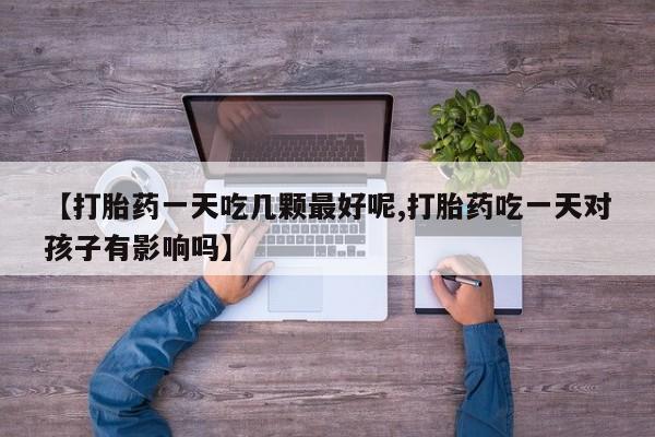 流产药网上专门卖店联系微信要闻 第29页