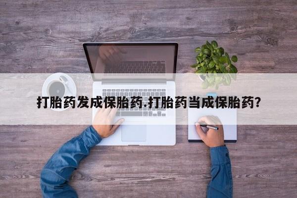 流产药网上专门卖店联系微信资讯 第274页