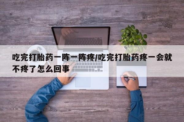 流产药网上专门卖店联系微信要闻 第224页