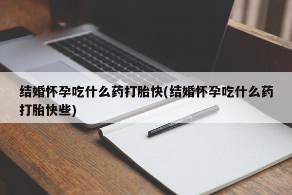 流产药网上专门卖店联系微信要闻 第223页