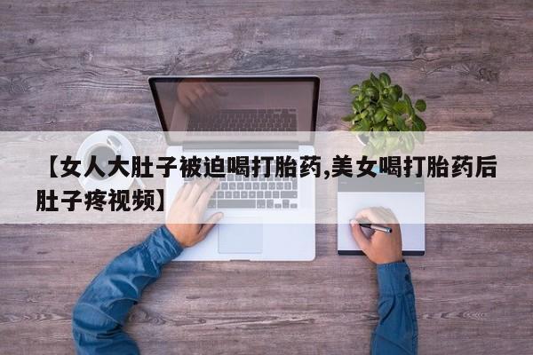 流产药网上专门卖店联系微信动态 第178页