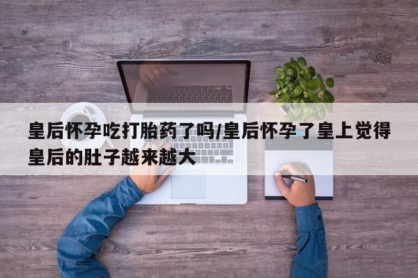 流产药网上专门卖店联系微信动态 第164页