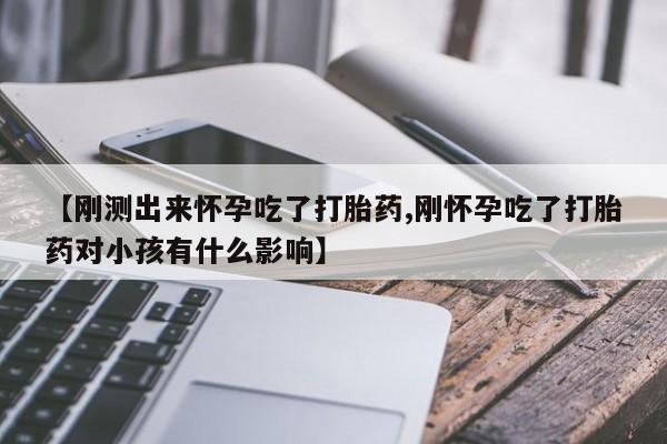 流产药网上专门卖店联系微信动态 第161页