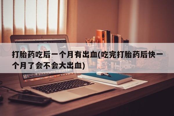流产药网上专门卖店联系微信动态 第146页